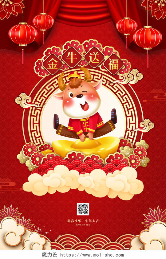 红色缤纷金牛送福新年春节牛年节日海报